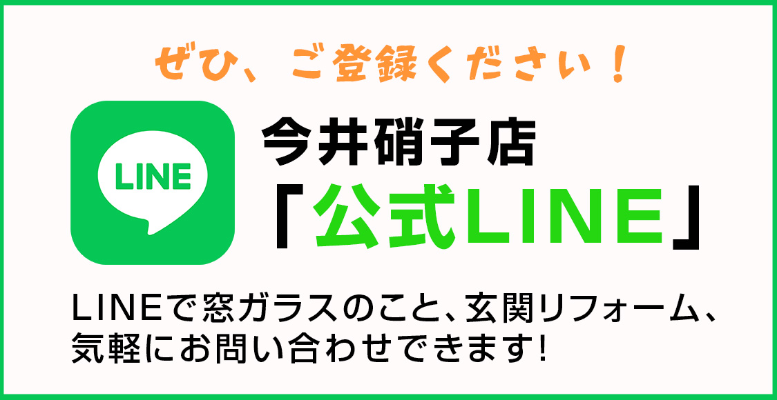 LINE公式アカウント